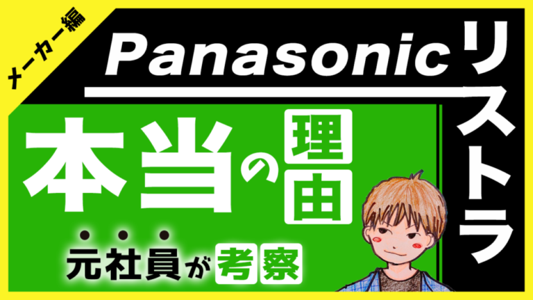 Panasonic-restructuring