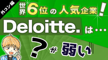 Deloitte-feature