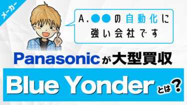 Panasonic-Blue-Yonder-samune