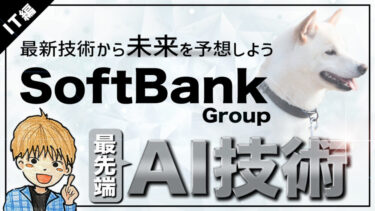 softbank-ai-samune